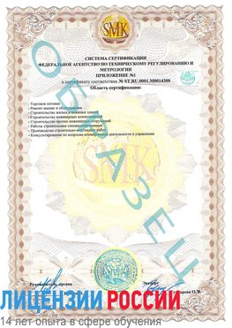 Образец сертификата соответствия (приложение) Фокино Сертификат OHSAS 18001